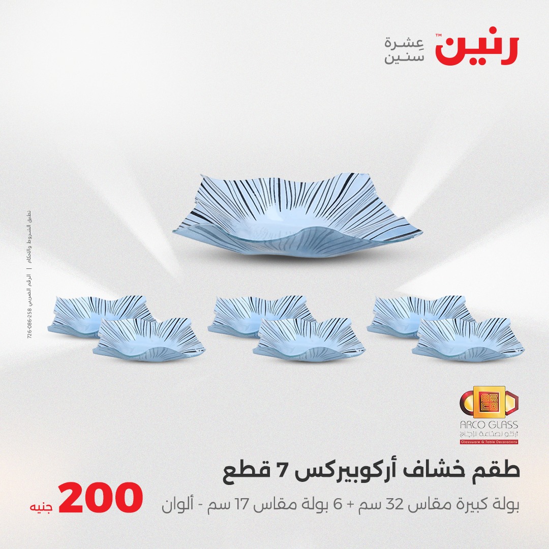 raneen offers from 27apr to 27apr 2025 عروض رنين من 27 إبريل حتى 27 إبريل 2025 صفحة رقم 19